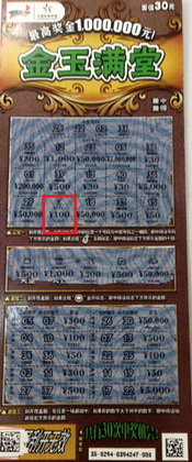 体彩即开新票”金玉满堂：受追捧 iPad mini以及千元奖金送不停照片4.jpg