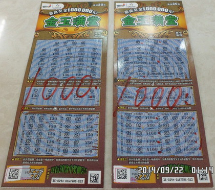 常州武进一彩民 连中金玉满堂千元及iPad mini.jpg