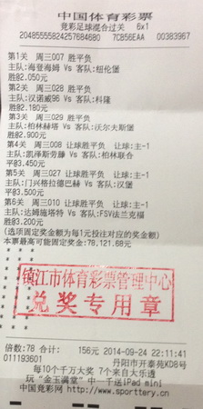 镇江”准爸爸“156元购竞彩  擒获7万余元储备为教育基金 照片.jpg