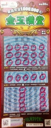 金玉满堂又中千元大奖 港城再送iPad mini（连云港体彩-陆明磊）.jpg