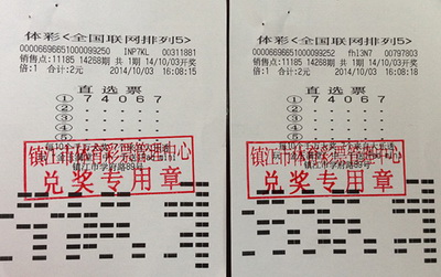镇江彩民用幸运数字购体彩 喜中排列五20万大奖.jpg