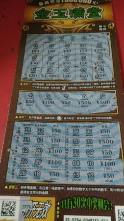 海安90后小伙刮”金玉满堂“ 收获iPad mini一台.jpg