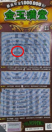 淮安彩民国庆长假乐开花 体彩”金玉满堂“连送礼上礼1.jpg