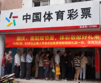敬老又爱老，南京体彩重阳节惠民送好礼1.jpg