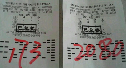 ”排3排5“双重惊喜  镇江彩民喜获奖金20万余元照片1.jpg