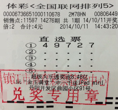 ”排3排5“双重惊喜  镇江彩民喜获奖金20万余元照片2.jpg