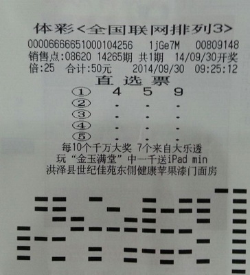 排列3国庆节前送奖 淮安彩民收获2.6万旅游基金.jpg