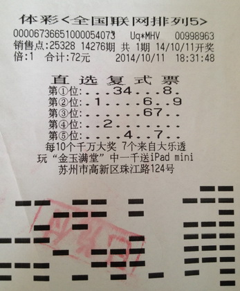 机灵一动套用他人号码   竞彩小伙笑纳”排列5“10万.jpg