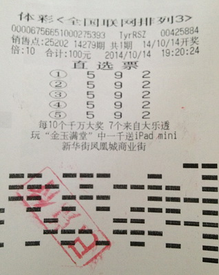 体彩达人喜中”排列3“5.2万元  魅力值再上新高.jpg