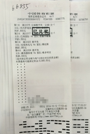 精准倍投  无锡竞彩高手擒得奖金6.6万元.jpg