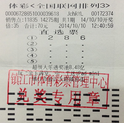 精准投注  镇江彩民获”排列3“3万余元 照片.jpg