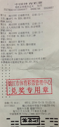 镇江三彩民同日分获竞彩奖金7万、8万和9万余元照片2.jpg