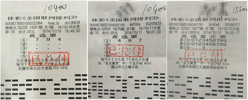 无锡三彩民倍投排列三  喜领数万元奖金.jpg