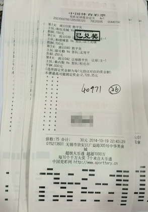 小试牛刀  无锡竞彩达人喜中奖金40971元.jpg