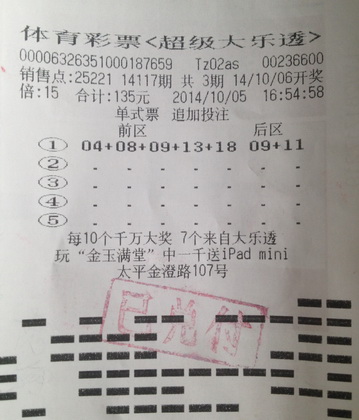 苏州彩民多期追加倍投   擒中大乐透三等奖10万余元.jpg