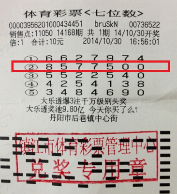 守号投注   镇江彩民喜中体彩”七位数“一等奖两万余元照片.jpg