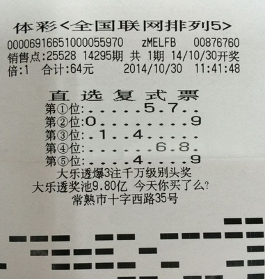 复式投注摛大奖    常熟彩民喜中”排列5“10万元.jpg