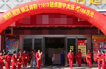 镇江体彩11013站点喜中14129期大乐透156万元 照片2.jpg