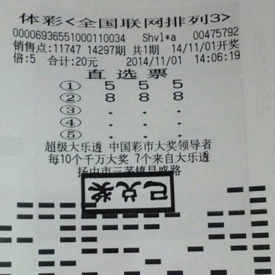 体彩排列三四个月后又出”8 8 8 “镇江彩民喜中豹子号67注直选照片3.jpg