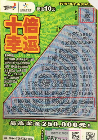 南京90后打工小伙喜揽”10倍幸运“头奖25万元.jpg