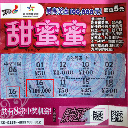 苏州彩民喜中”甜蜜蜜“10万元  好心态享受乐透生活.jpg