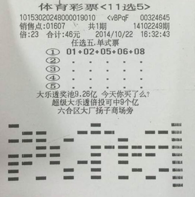 南京彩民智取冷热号，”任选五“万元奖金手到擒来.jpg