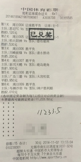 小试牛刀 无锡彩民新手擒获竞彩1.1万元.jpg