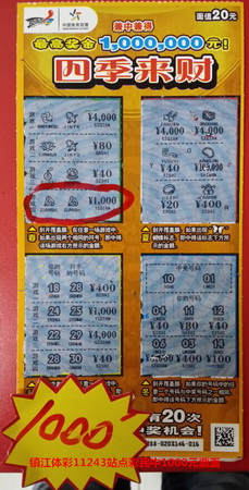 体彩即开”四季来财“双十一送好礼   镇江5位彩民收获折叠自行车照片4.jpg