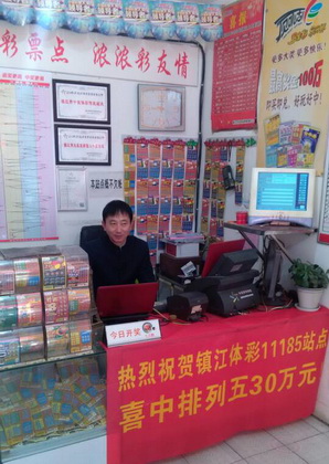 镇江体彩”排列5“达人时隔四十一天   又获奖金三十万元 照片2.jpg