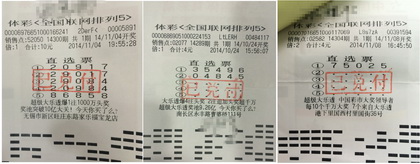 无锡三彩民  各自领取”排五“奖金.jpg