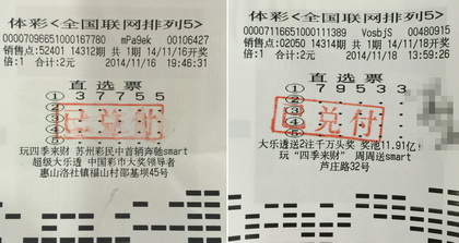 2元投入换回10万元  无锡俩彩民喜领排五奖金.jpg