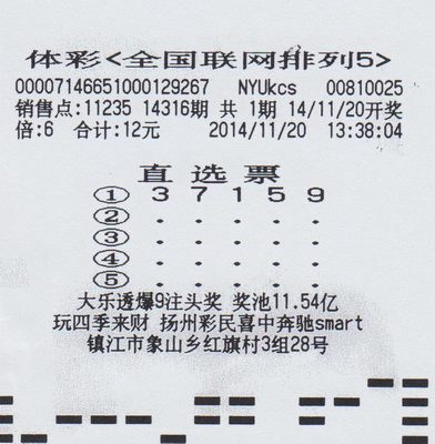 镇江彩民12元擒获体彩排列五60万大奖照片1.jpg