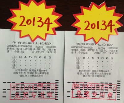 镇江彩民单式购七位数获4万余元   后悔未复式投注错失千万大奖 照片.jpg