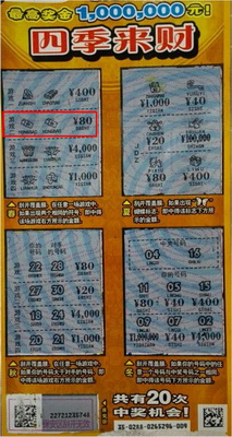20元买菜零钱刮”四季来财“，南京彩民唱响幸运双重奏.jpg