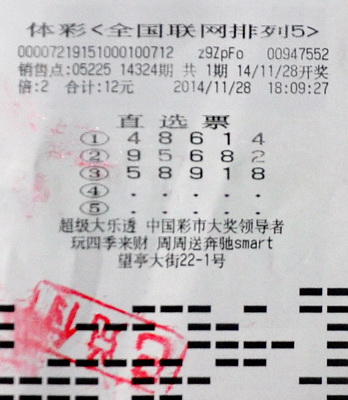 自选号命中”排列5“20万  阿姨有钱也任性.jpg
