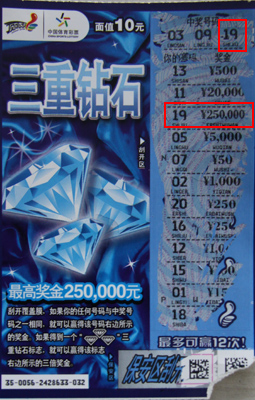 徐州彩友喜中”三重钻石“25万.jpg