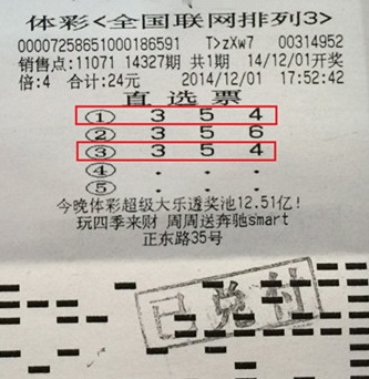 小玩法也有大惊喜，南京彩民收获”排列3“万元奖金2.jpg