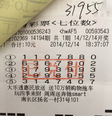 做公益随机买5注彩号  无锡小伙喜中7位数一等奖31955元.jpg