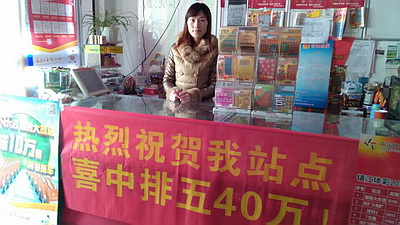 镇江体彩11001站点喜讯连连 彩民又获排列五奖金40万照片2.jpg