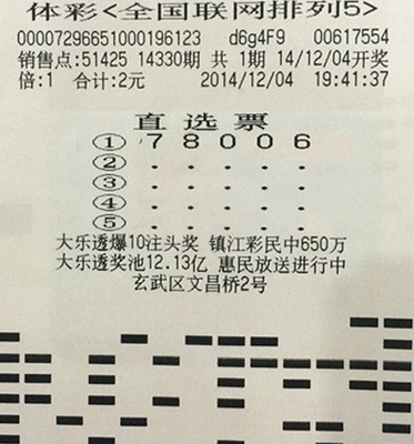 南京彩民坚守号码，”人品爆发“笑纳体彩”排列5“10万.jpg