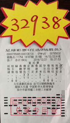 复式投注传统足彩”任选9场“  镇江彩民喜获体彩奖金三万余元照片.jpg