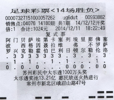 足彩14180期.jpg