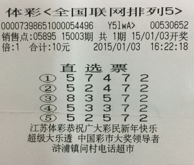 新年到好运来   常熟彩民喜获”排列5“10万元.jpg