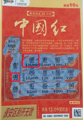 ”中国红“降吉祥 常州溧阳彩民笑纳奖金1万元.jpg