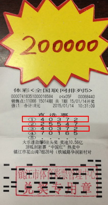 坚持就有收获       镇江彩民喜获体彩”排列5“二十万照片1.jpg