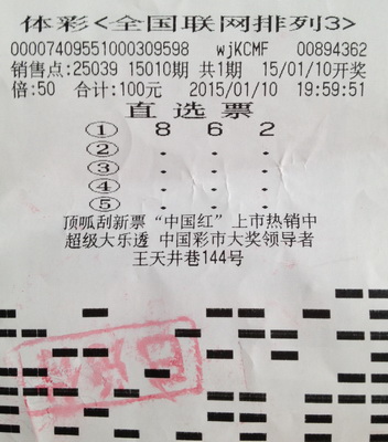 认准号码就倍投  苏州彩民喜获”排列3“5万元.jpg