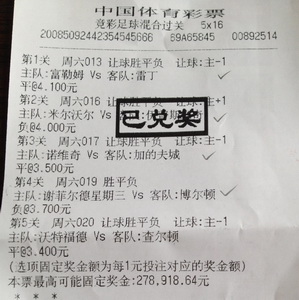 苏州彩民智擒竞彩混串5万元  计划关注亚洲杯.jpg