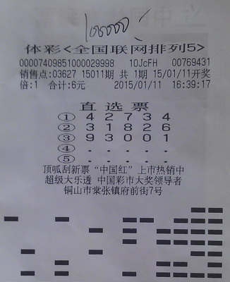 徐州彩友守号投注体彩”排列5“ 喜中奖金10万.jpg