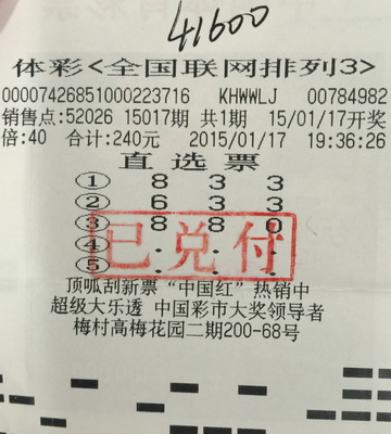 吉利号送好运    无锡小伙喜中排三奖金4.1万元.jpg