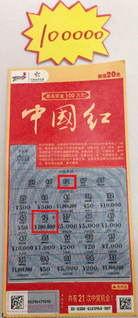 ”红“运当头   镇江新彩民”幸运站点“购”中国红“喜中10万元 照片.jpg